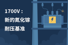 InnoMux2-EP产品系列为消费电子、商业及工业应用提供多路输出电源解决方案