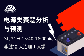 1、电源在电赛中的地位及历届电源赛题分析