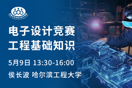 贸泽电子助力中国大学生实现电子创新设计